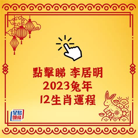 李丞責2023生肖運程|YESASIA : 前兔錦繡2023兔年運程